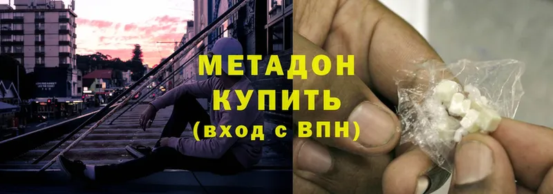 МЕТАДОН methadone  сколько стоит  Покровск 